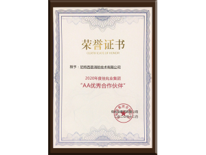 擇優(yōu)同行！尼特榮獲佳兆業(yè)集團“AA優(yōu)秀合作伙伴”！